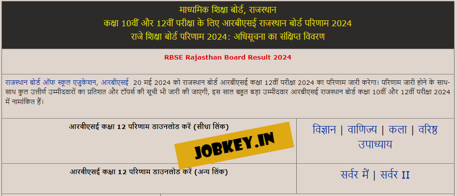 Rajasthan Board Class 12th Result 2024 (jobkey)
